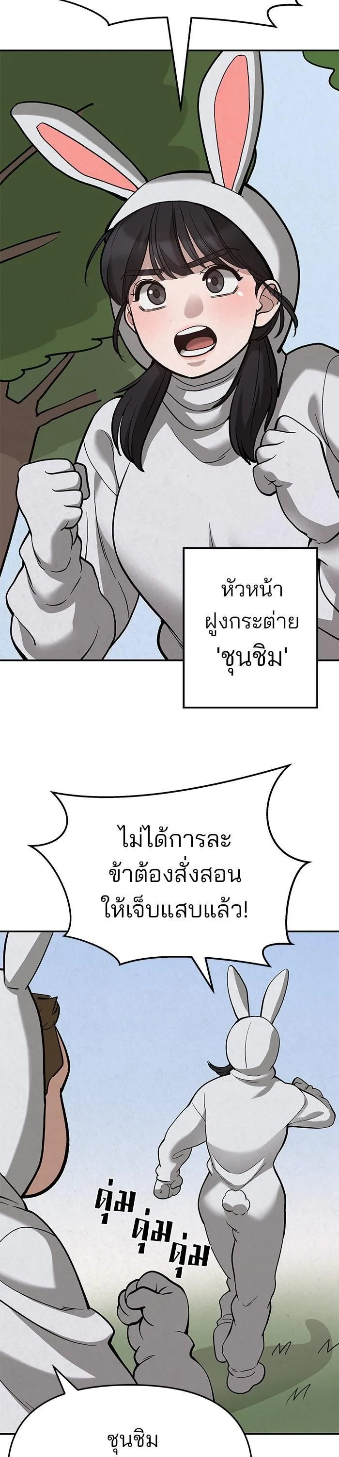 The Bully In-Charge เลวฟาดเลว ตอนที่ 66 หน้า 73