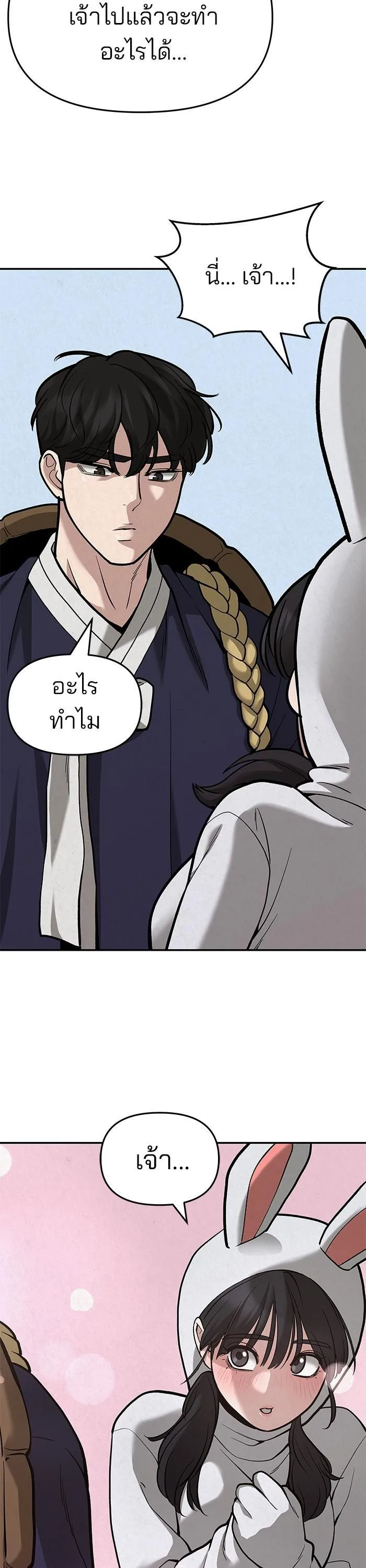 The Bully In-Charge เลวฟาดเลว ตอนที่ 66 หน้า 74