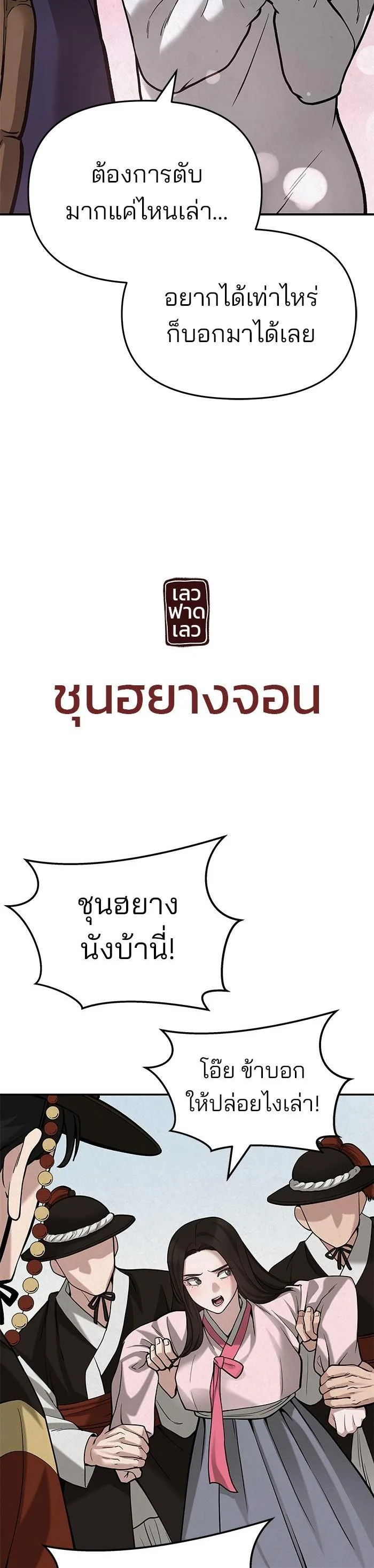 The Bully In-Charge เลวฟาดเลว ตอนที่ 66 หน้า 75