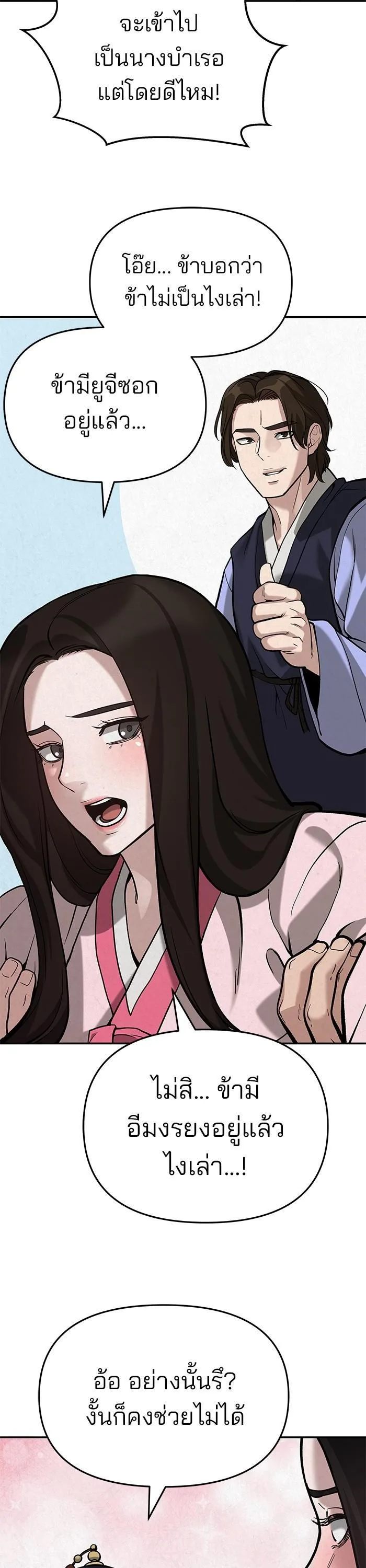 The Bully In-Charge เลวฟาดเลว ตอนที่ 66 หน้า 76