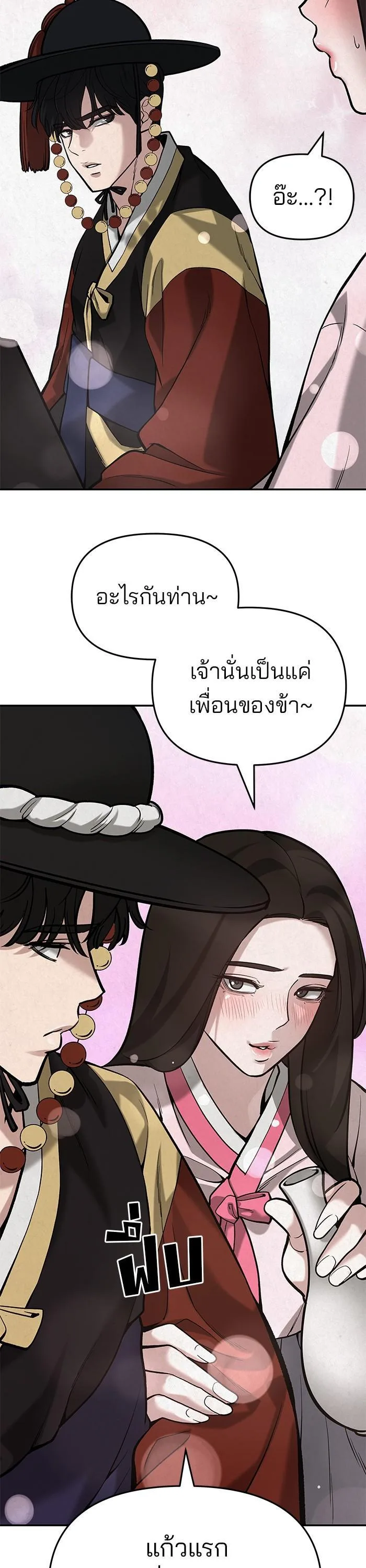 The Bully In-Charge เลวฟาดเลว ตอนที่ 66 หน้า 77