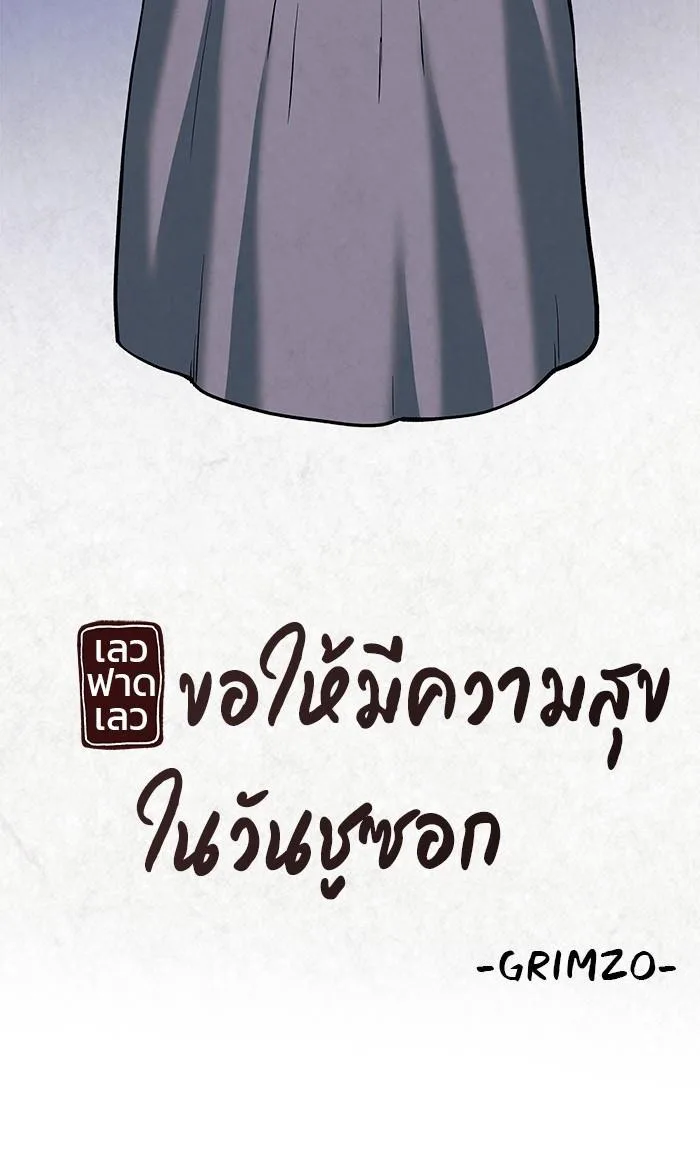 The Bully In-Charge เลวฟาดเลว ตอนที่ 66 หน้า 79