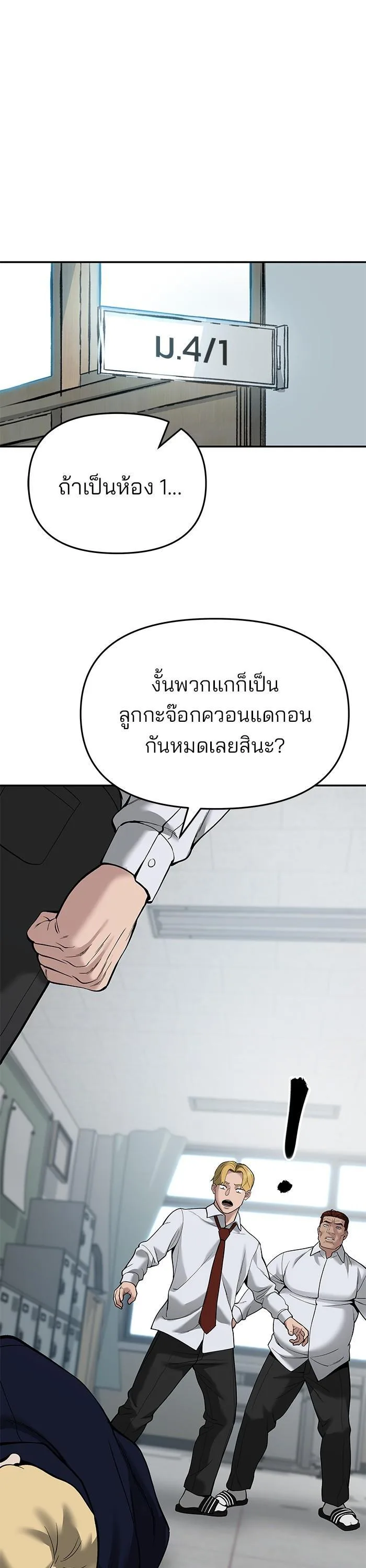 The Bully In-Charge เลวฟาดเลว ตอนที่ 66 หน้า 8
