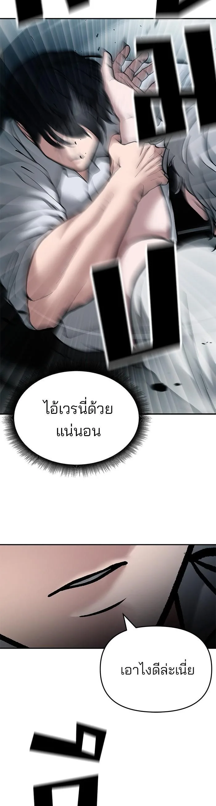 The Bully In-Charge เลวฟาดเลว ตอนที่ 67 หน้า 14
