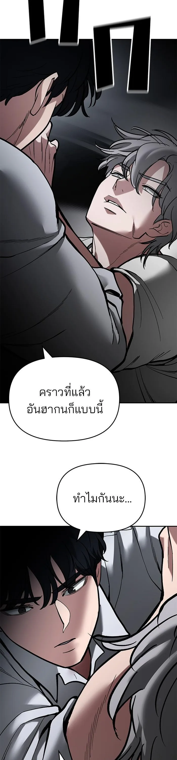 The Bully In-Charge เลวฟาดเลว ตอนที่ 67 หน้า 15