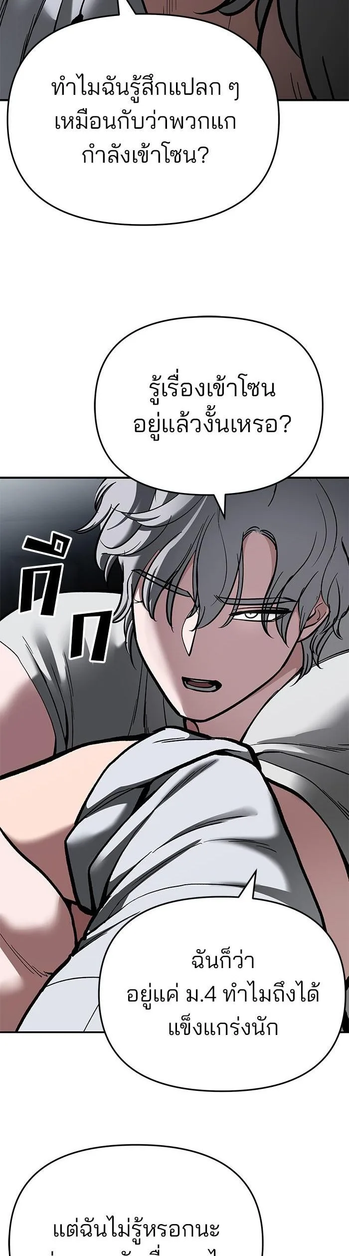 The Bully In-Charge เลวฟาดเลว ตอนที่ 67 หน้า 16