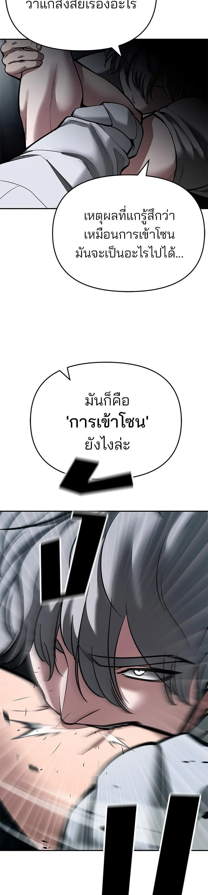 The Bully In-Charge เลวฟาดเลว ตอนที่ 67 หน้า 17