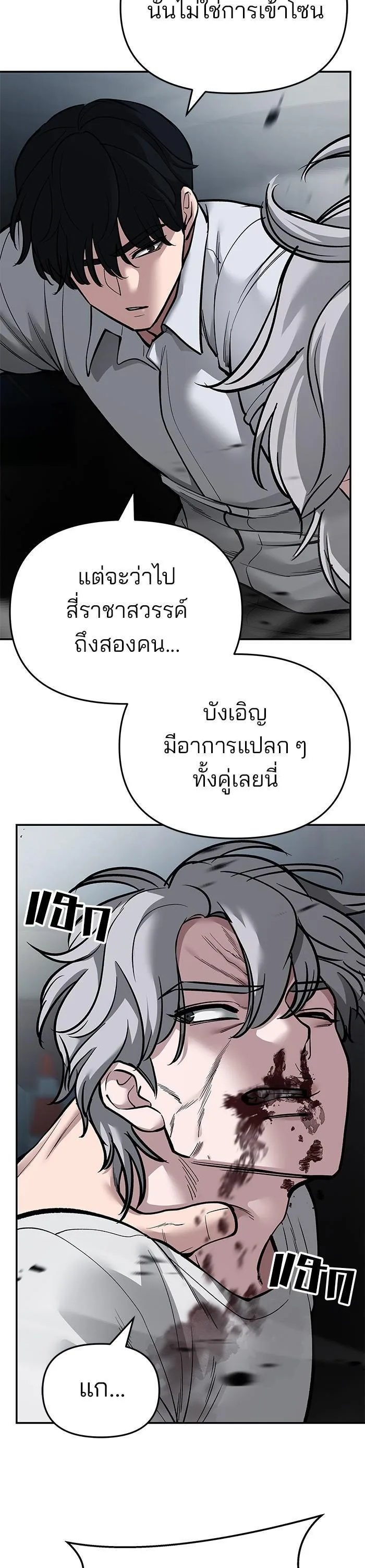 The Bully In-Charge เลวฟาดเลว ตอนที่ 67 หน้า 23