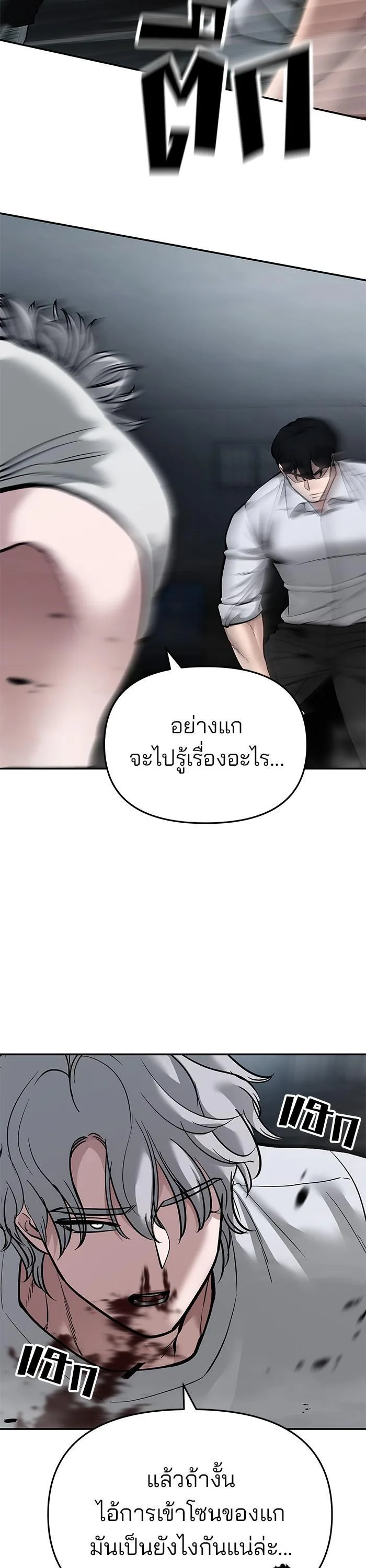 The Bully In-Charge เลวฟาดเลว ตอนที่ 67 หน้า 25