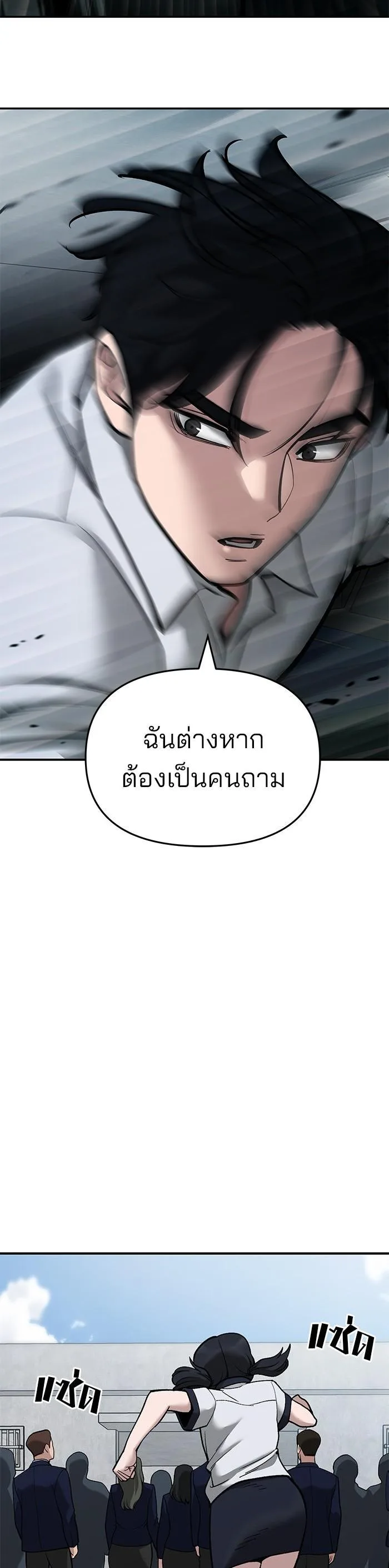 The Bully In-Charge เลวฟาดเลว ตอนที่ 67 หน้า 27
