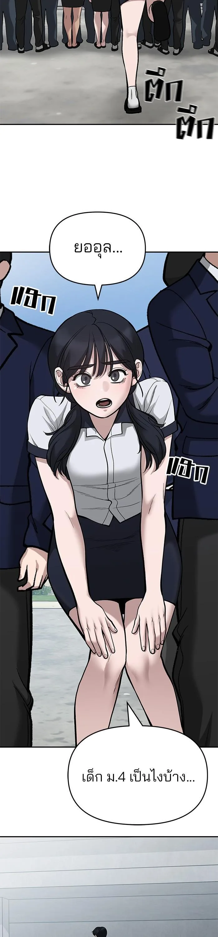 The Bully In-Charge เลวฟาดเลว ตอนที่ 67 หน้า 28