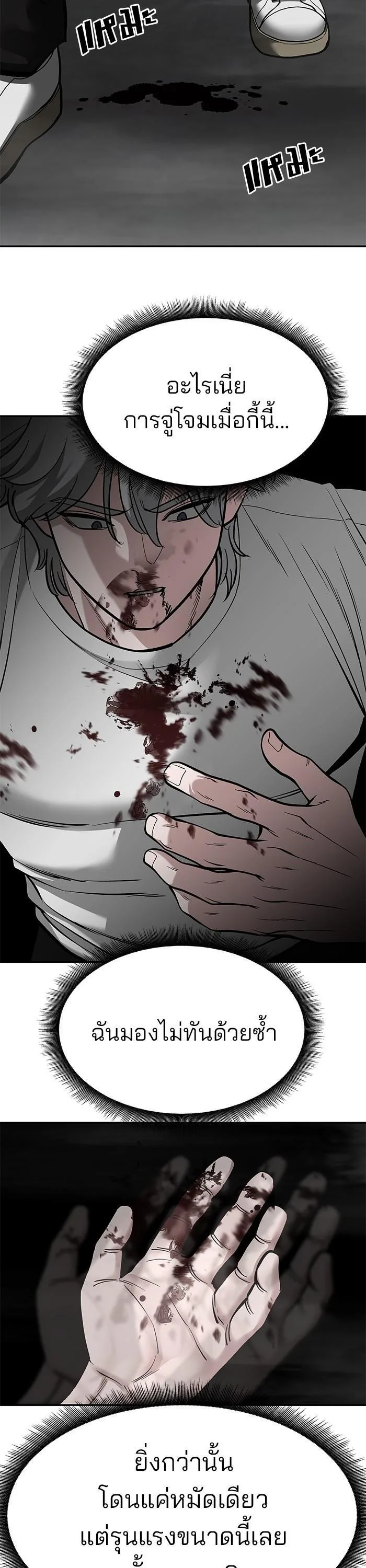 The Bully In-Charge เลวฟาดเลว ตอนที่ 67 หน้า 30