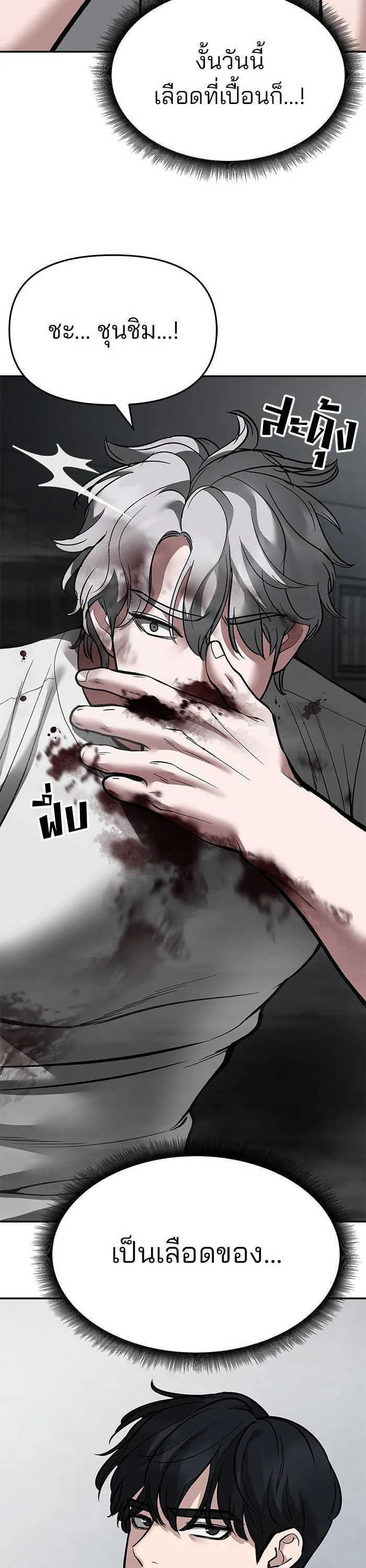 The Bully In-Charge เลวฟาดเลว ตอนที่ 67 หน้า 32