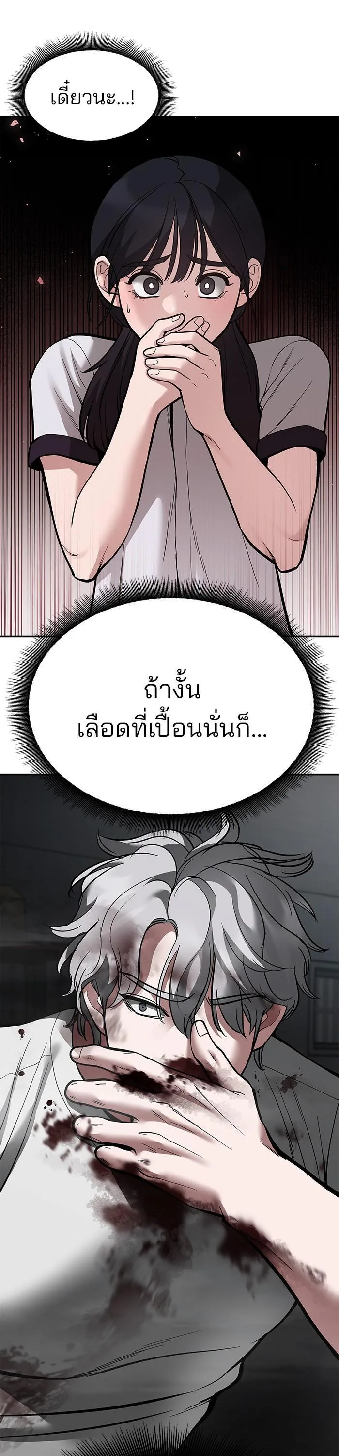 The Bully In-Charge เลวฟาดเลว ตอนที่ 67 หน้า 34
