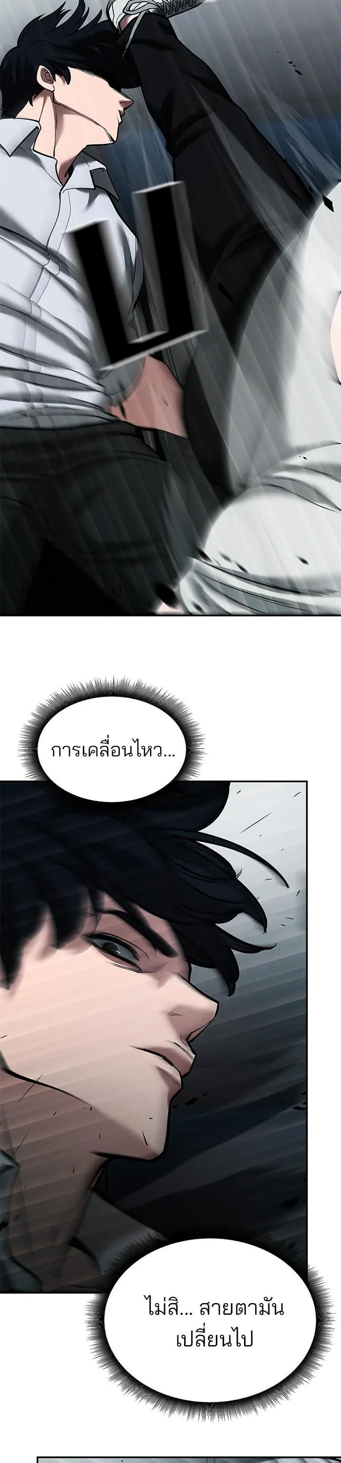 The Bully In-Charge เลวฟาดเลว ตอนที่ 67 หน้า 5