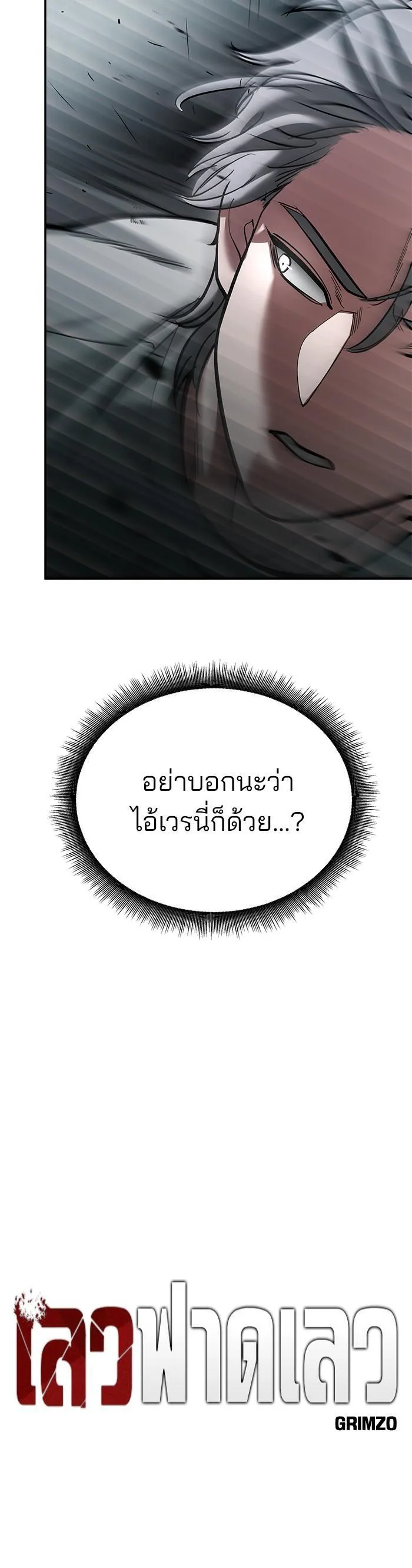 The Bully In-Charge เลวฟาดเลว ตอนที่ 67 หน้า 6