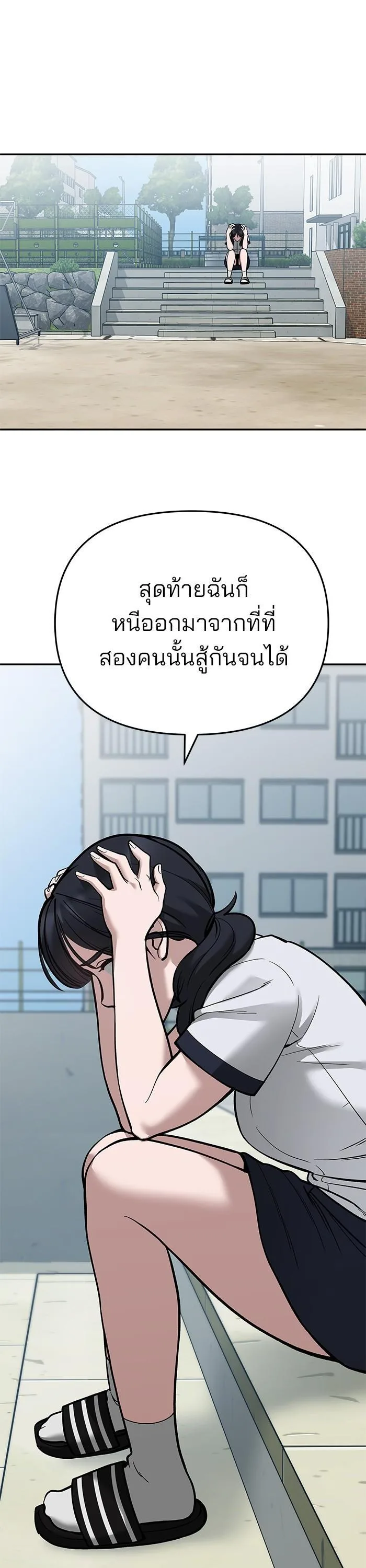 The Bully In-Charge เลวฟาดเลว ตอนที่ 67 หน้า 7
