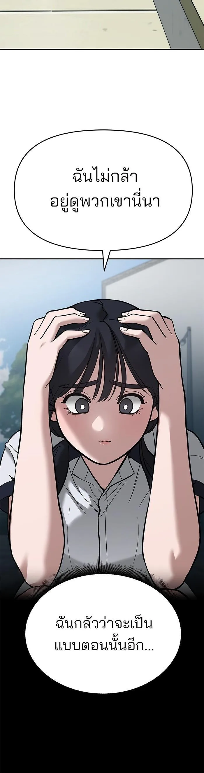 The Bully In-Charge เลวฟาดเลว ตอนที่ 67 หน้า 8