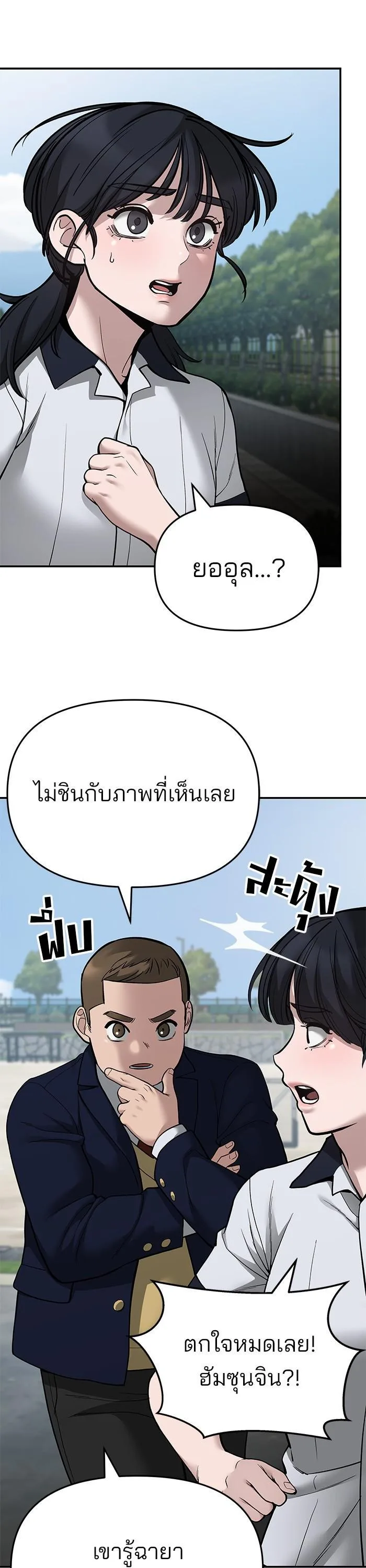 The Bully In-Charge เลวฟาดเลว ตอนที่ 68 หน้า 18