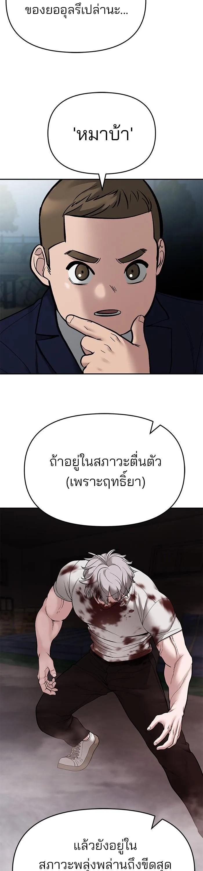 The Bully In-Charge เลวฟาดเลว ตอนที่ 68 หน้า 19