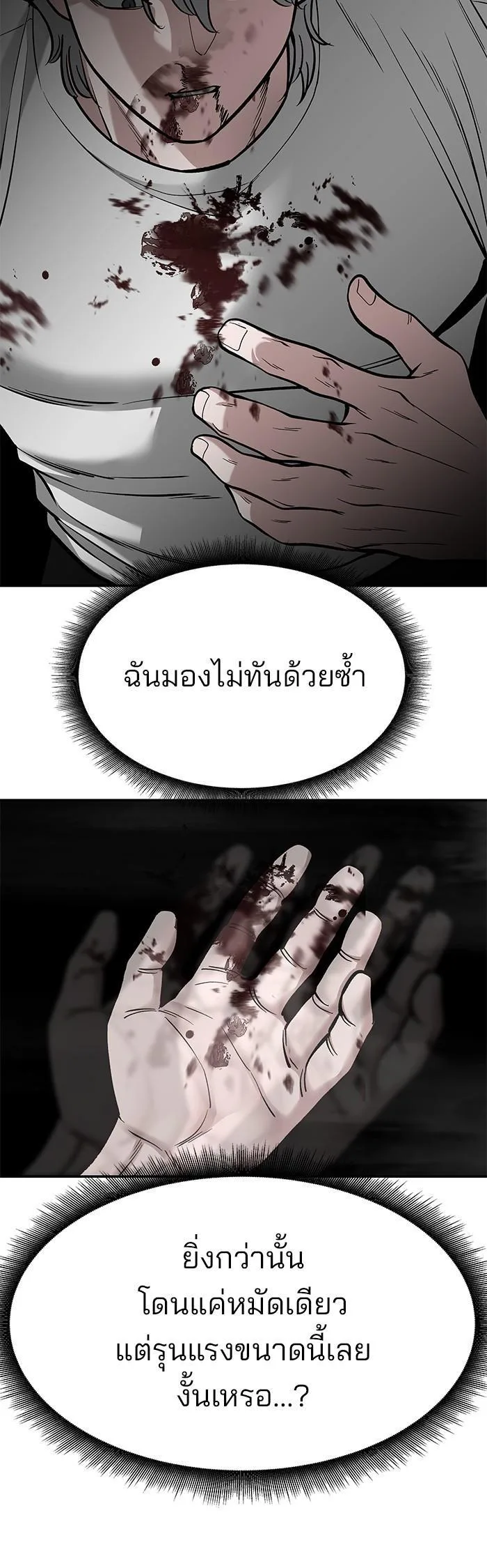 The Bully In-Charge เลวฟาดเลว ตอนที่ 68 หน้า 2
