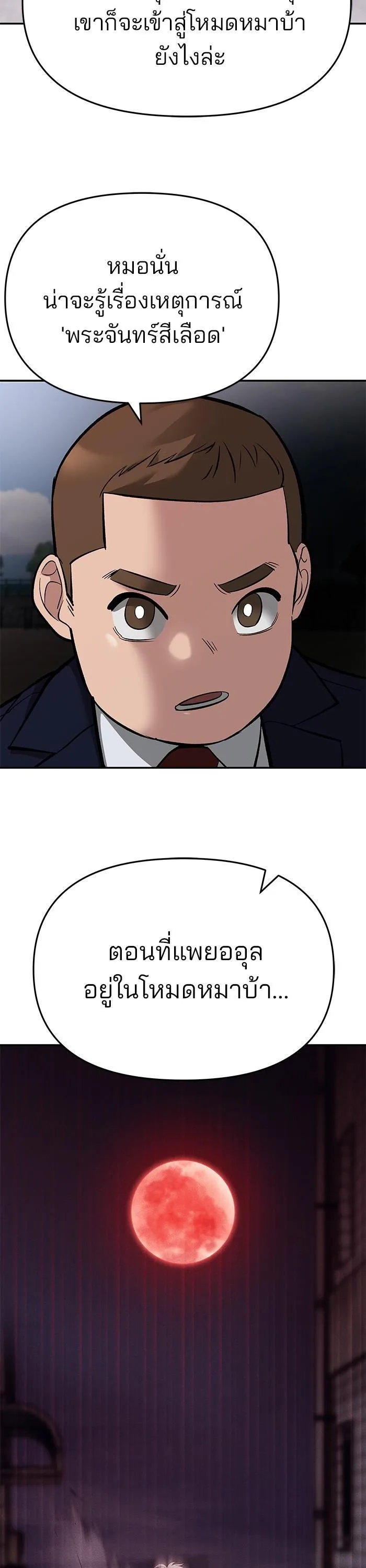 The Bully In-Charge เลวฟาดเลว ตอนที่ 68 หน้า 20