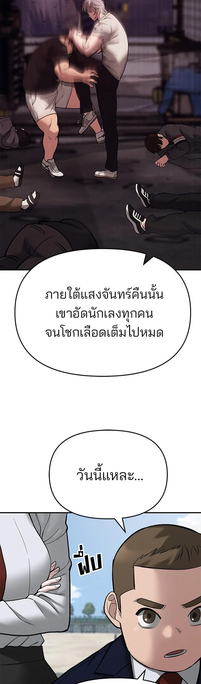 The Bully In-Charge เลวฟาดเลว ตอนที่ 68 หน้า 21