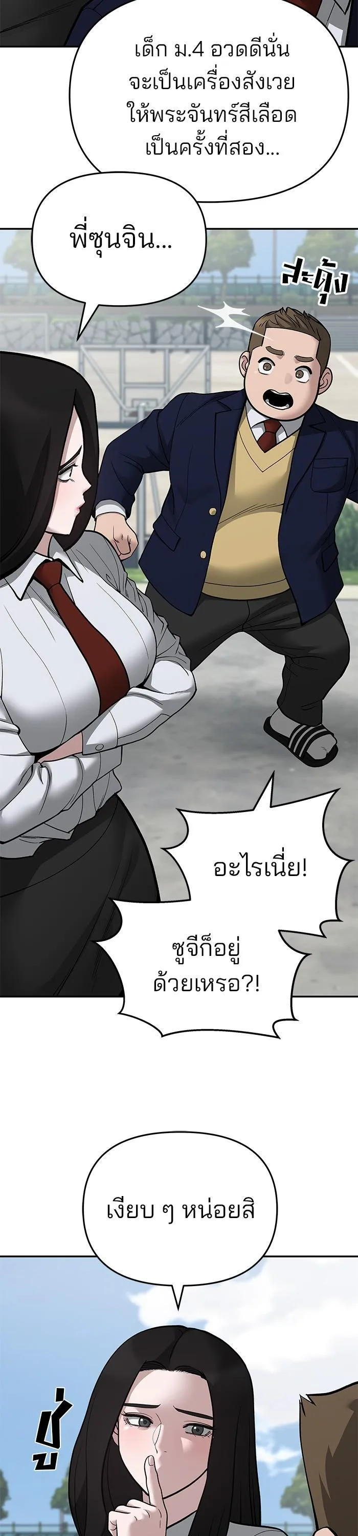 The Bully In-Charge เลวฟาดเลว ตอนที่ 68 หน้า 22