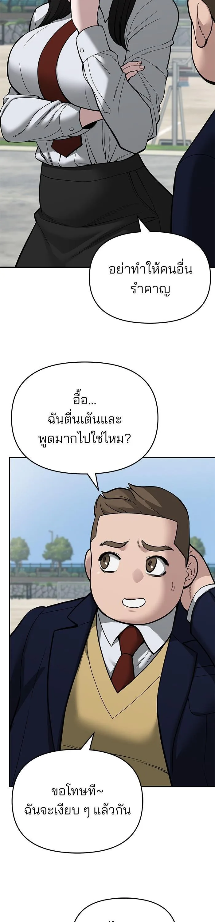 The Bully In-Charge เลวฟาดเลว ตอนที่ 68 หน้า 23