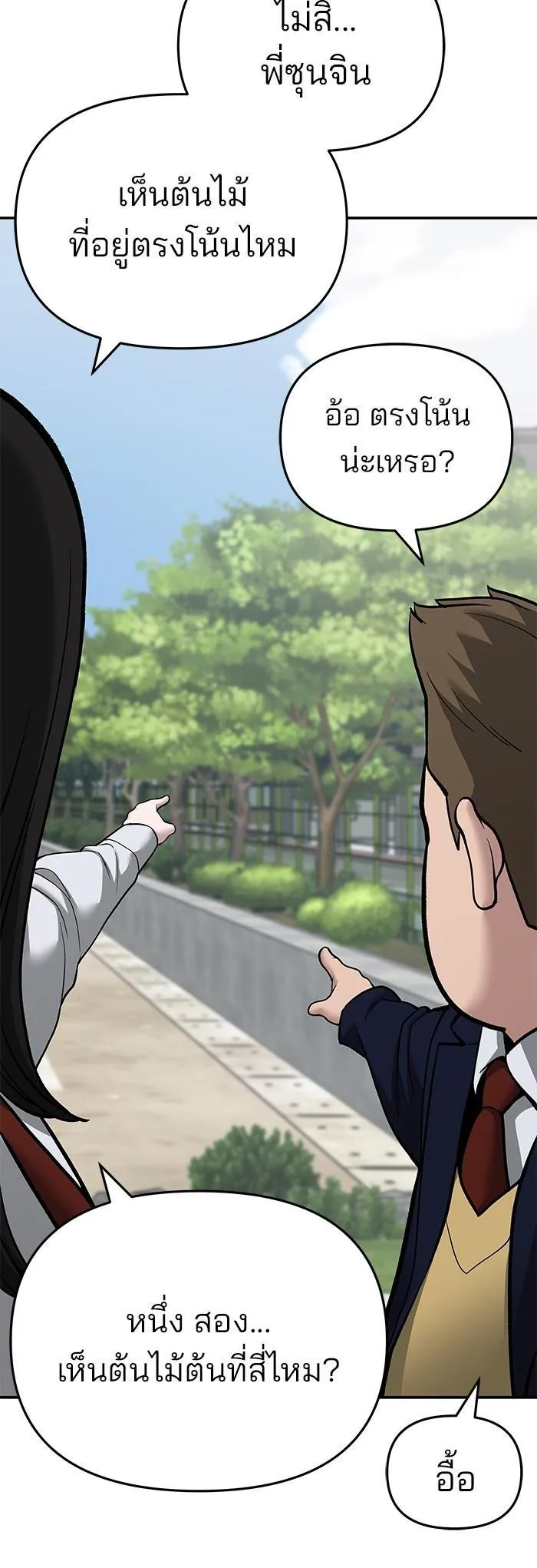 The Bully In-Charge เลวฟาดเลว ตอนที่ 68 หน้า 24
