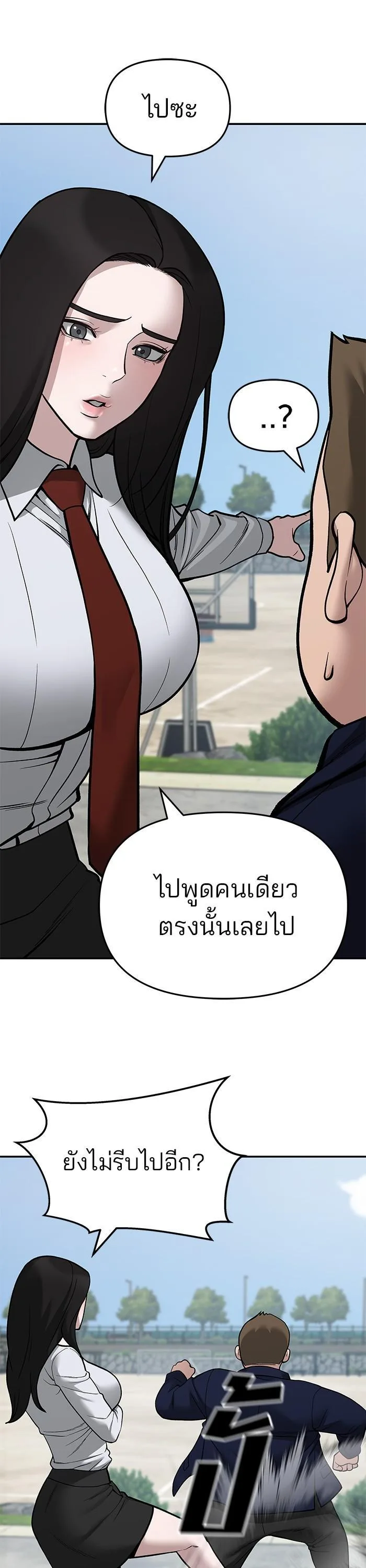 The Bully In-Charge เลวฟาดเลว ตอนที่ 68 หน้า 25