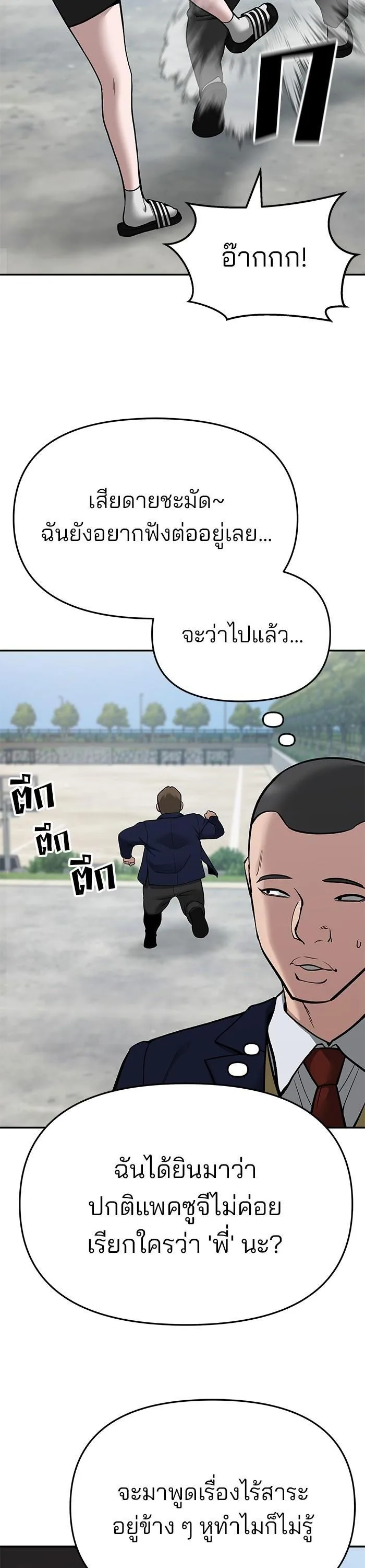 The Bully In-Charge เลวฟาดเลว ตอนที่ 68 หน้า 26