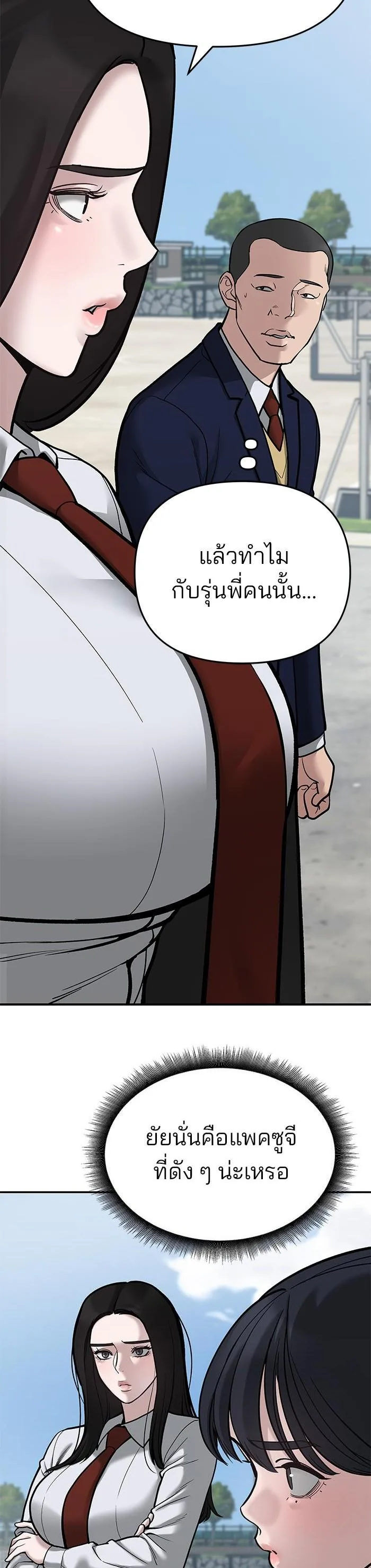 The Bully In-Charge เลวฟาดเลว ตอนที่ 68 หน้า 27