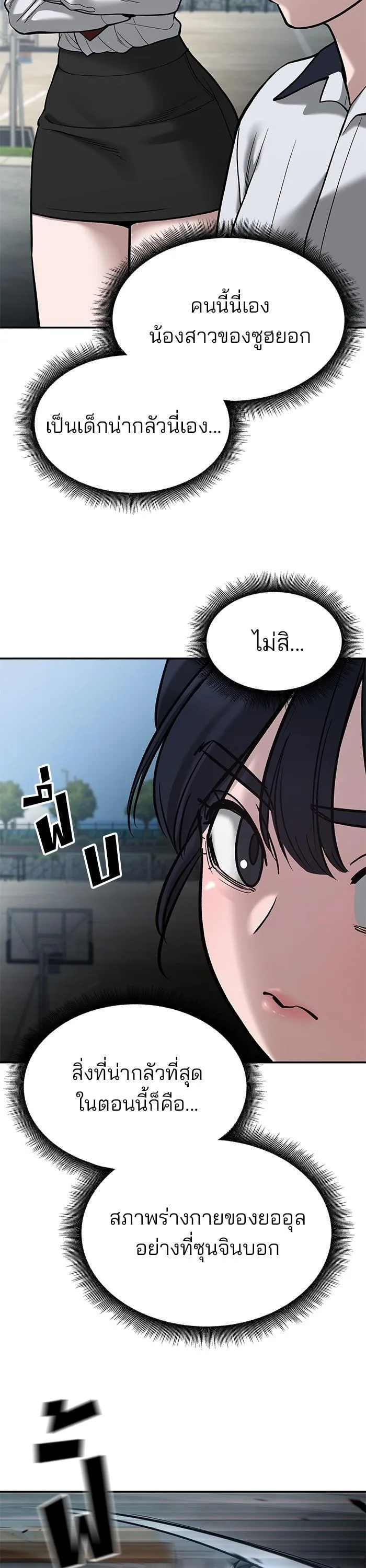 The Bully In-Charge เลวฟาดเลว ตอนที่ 68 หน้า 28