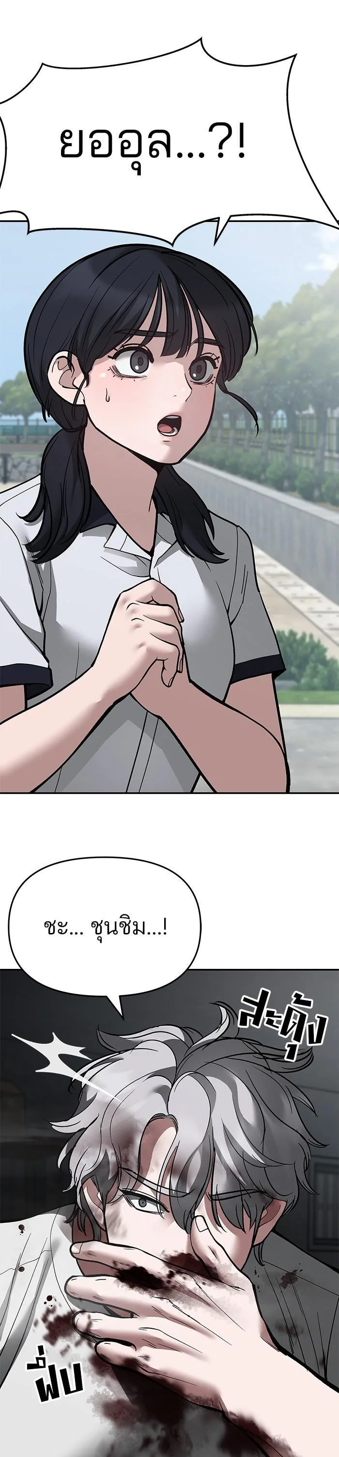 The Bully In-Charge เลวฟาดเลว ตอนที่ 68 หน้า 3