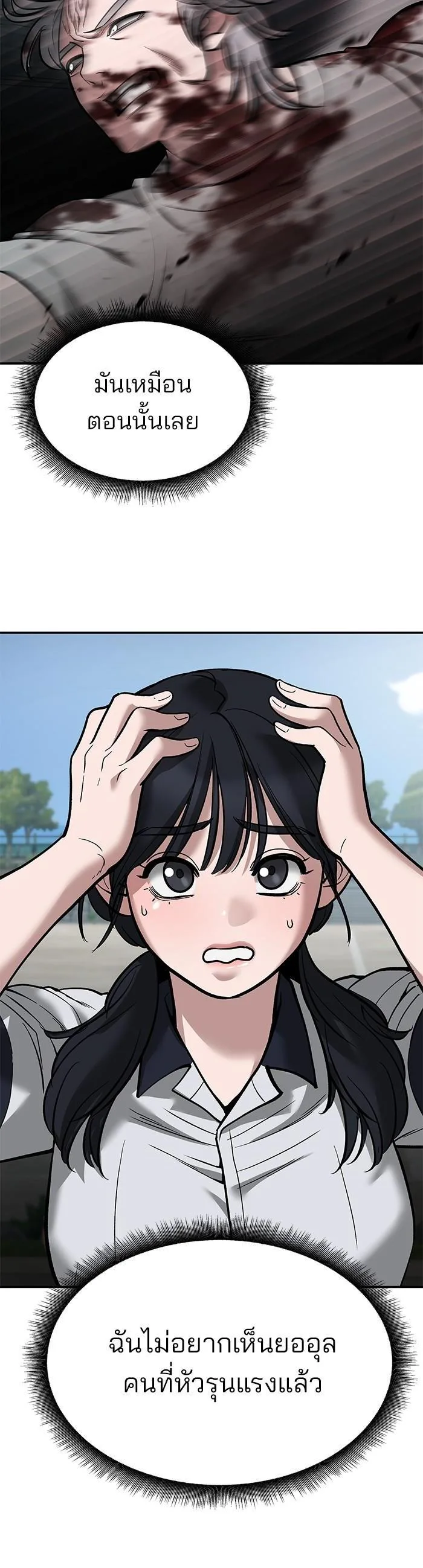 The Bully In-Charge เลวฟาดเลว ตอนที่ 68 หน้า 30