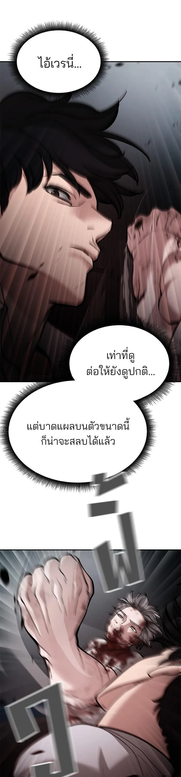 The Bully In-Charge เลวฟาดเลว ตอนที่ 68 หน้า 35