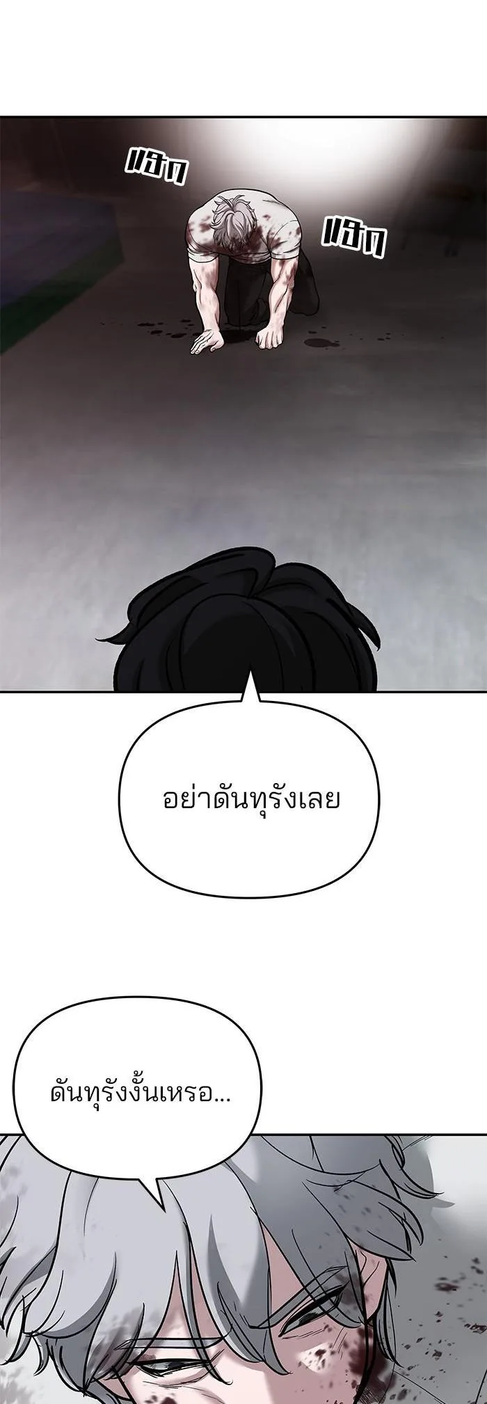 The Bully In-Charge เลวฟาดเลว ตอนที่ 68 หน้า 39