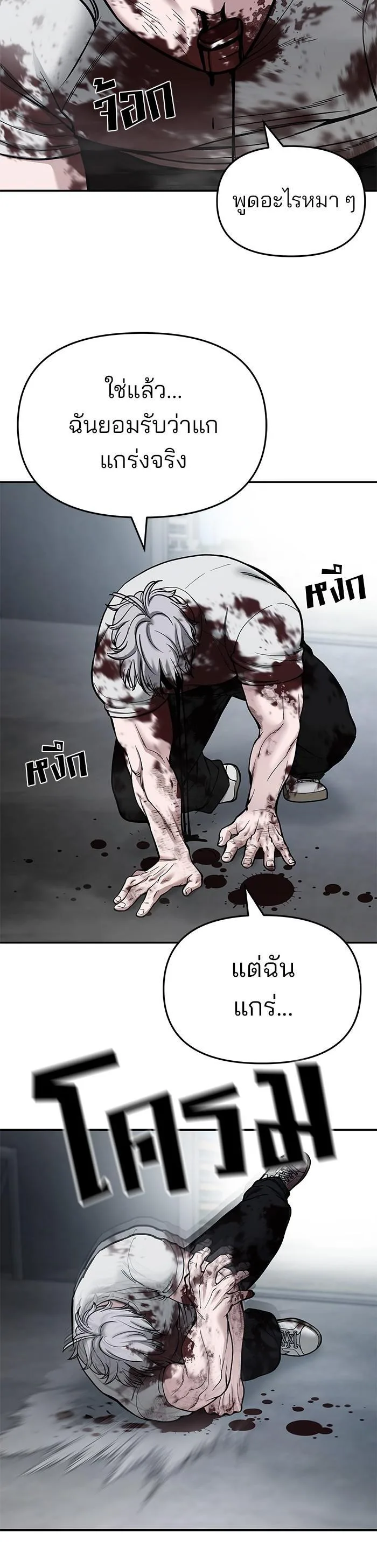 The Bully In-Charge เลวฟาดเลว ตอนที่ 68 หน้า 40