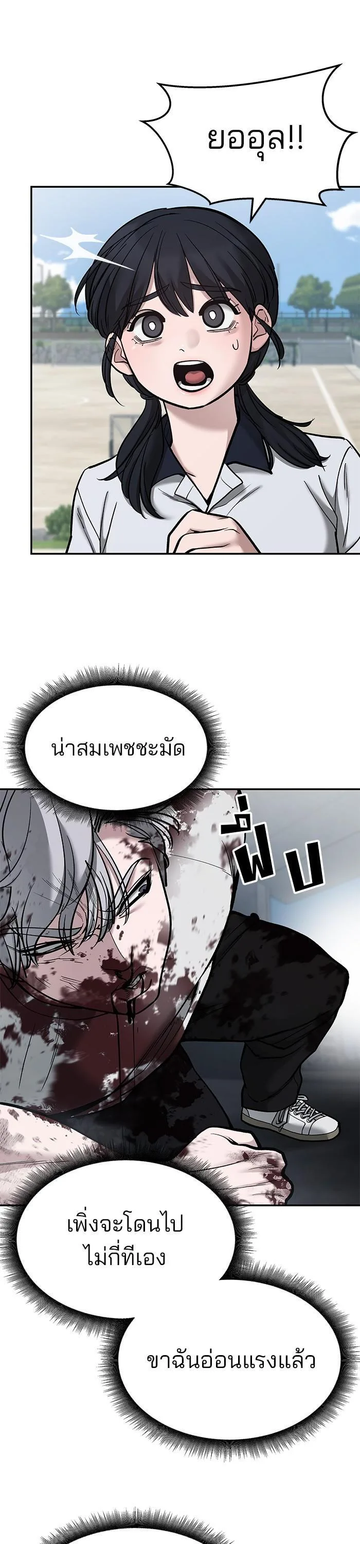 The Bully In-Charge เลวฟาดเลว ตอนที่ 68 หน้า 41