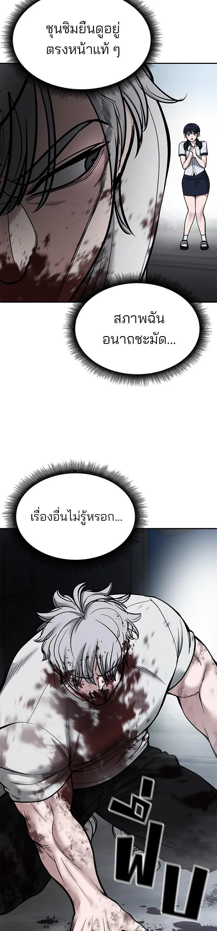 The Bully In-Charge เลวฟาดเลว ตอนที่ 68 หน้า 42