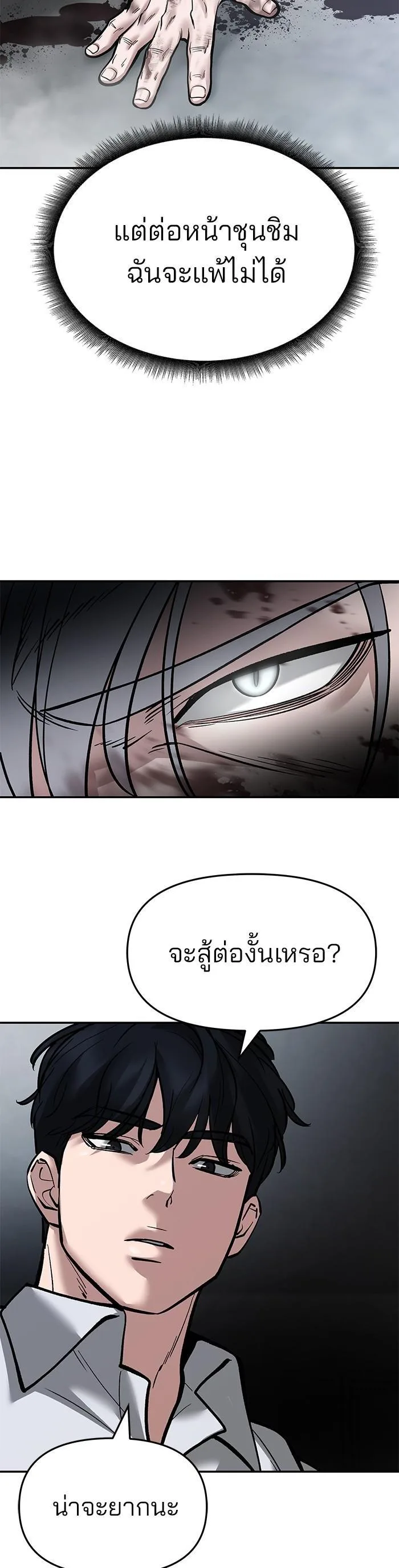 The Bully In-Charge เลวฟาดเลว ตอนที่ 68 หน้า 43