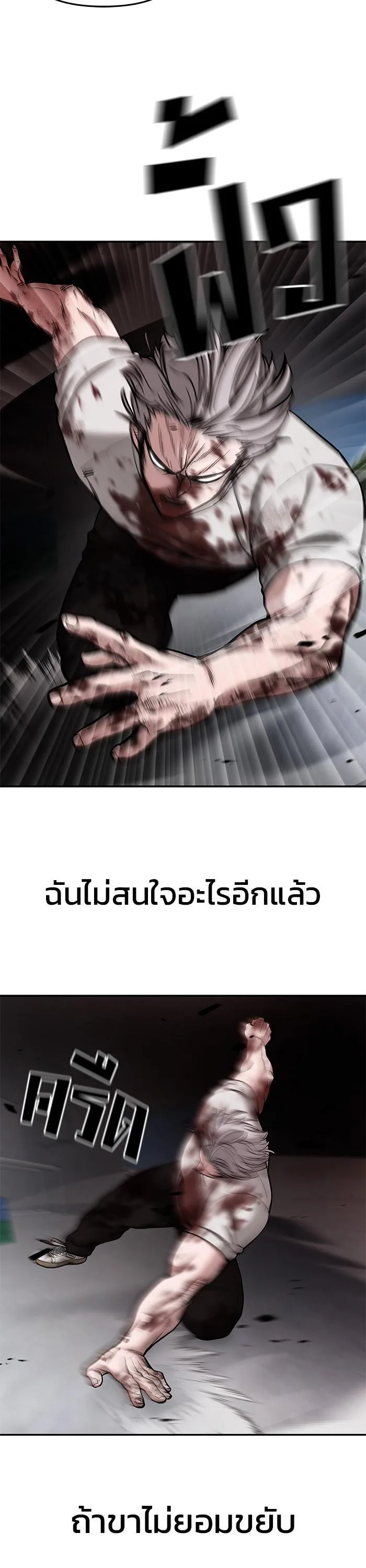 The Bully In-Charge เลวฟาดเลว ตอนที่ 68 หน้า 44