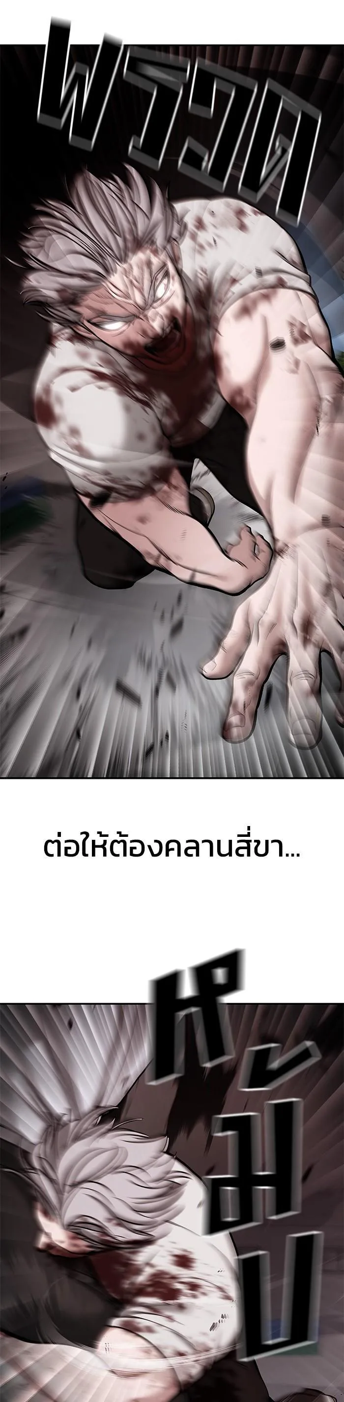 The Bully In-Charge เลวฟาดเลว ตอนที่ 68 หน้า 45