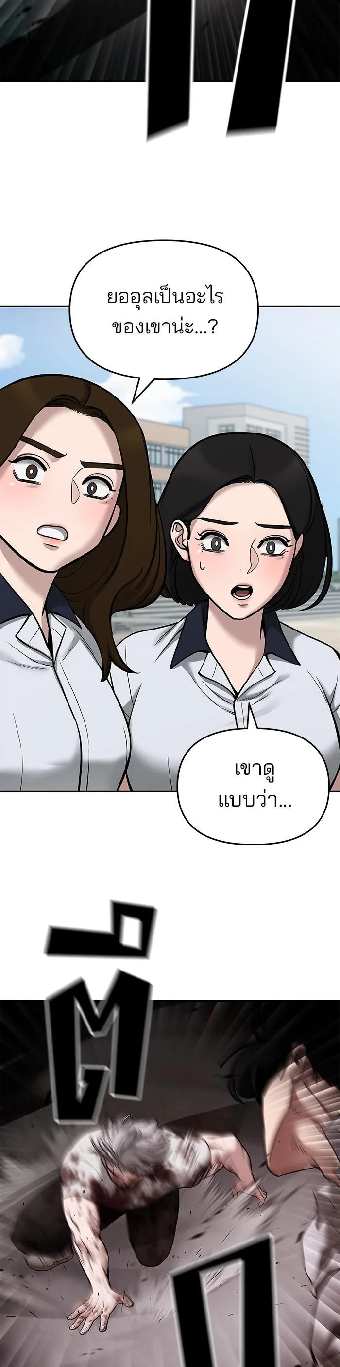 The Bully In-Charge เลวฟาดเลว ตอนที่ 68 หน้า 48