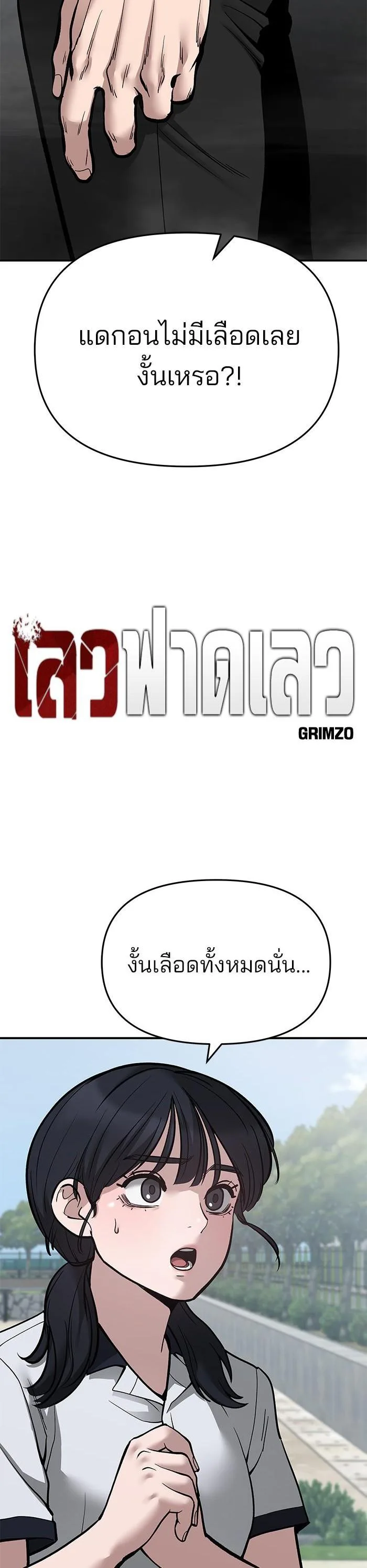 The Bully In-Charge เลวฟาดเลว ตอนที่ 68 หน้า 5