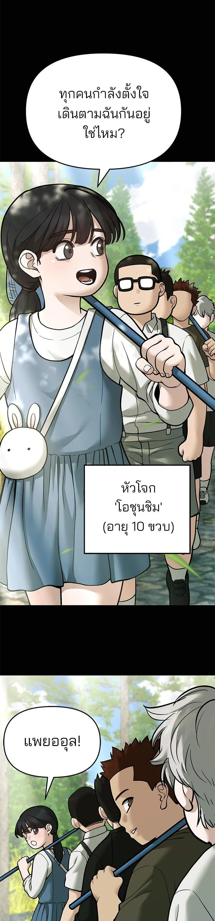 The Bully In-Charge เลวฟาดเลว ตอนที่ 68 หน้า 56