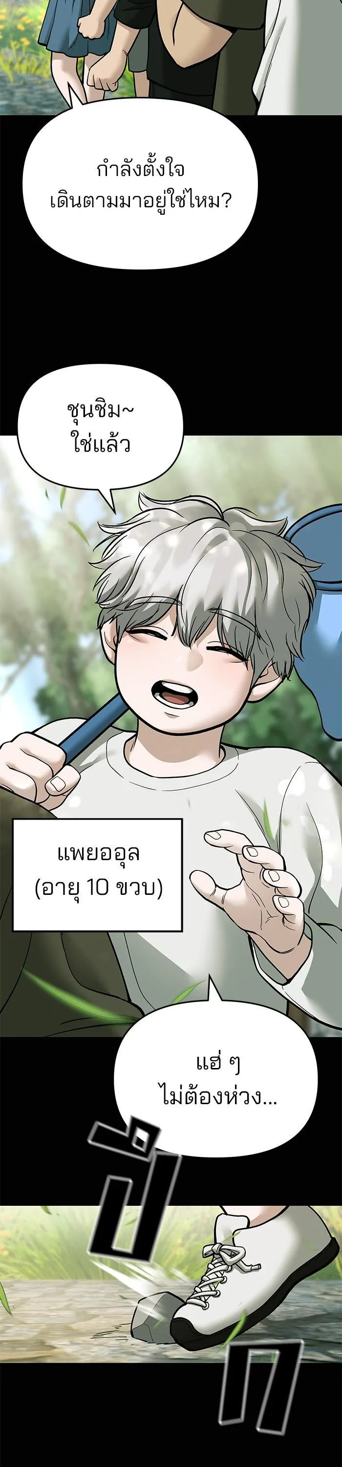 The Bully In-Charge เลวฟาดเลว ตอนที่ 68 หน้า 57