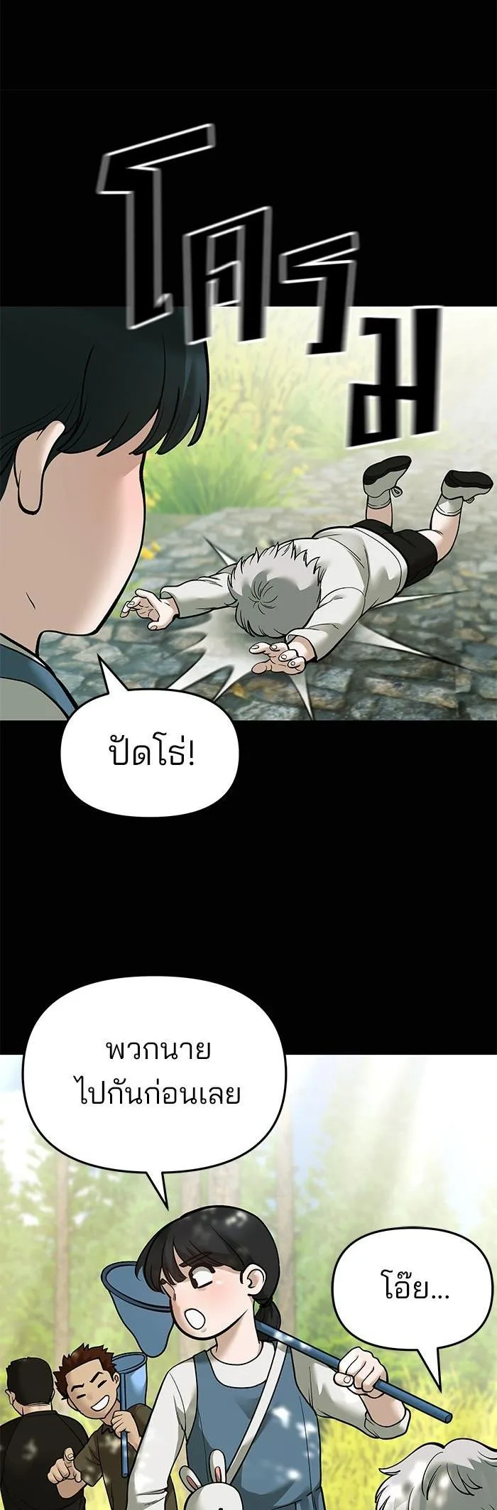 The Bully In-Charge เลวฟาดเลว ตอนที่ 68 หน้า 58