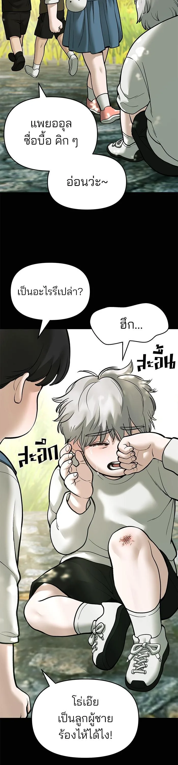 The Bully In-Charge เลวฟาดเลว ตอนที่ 68 หน้า 59